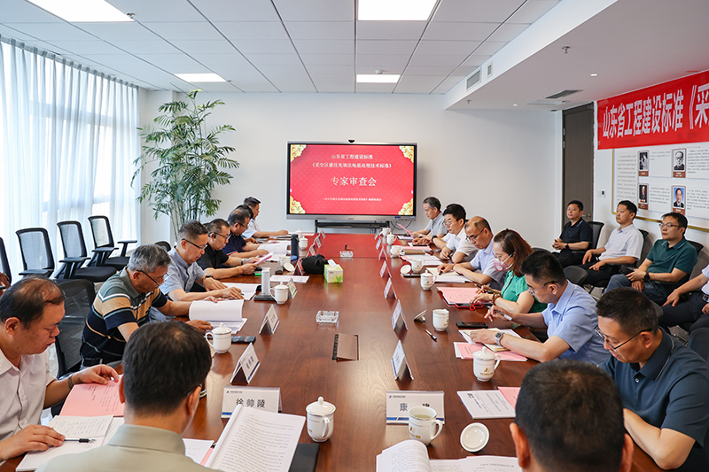山東省工程建設(shè)標(biāo)準(zhǔn)專家審查會(huì)順利召開